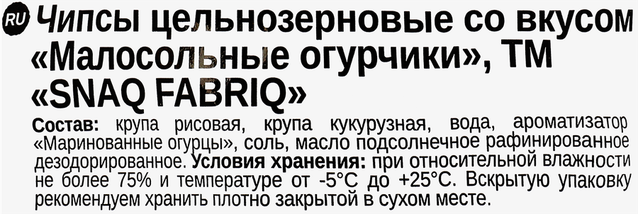 Чипсы цельнозерновые SNAQ FABRIQ со вкусом малосольные огурчики, 50г, предпросмотр
