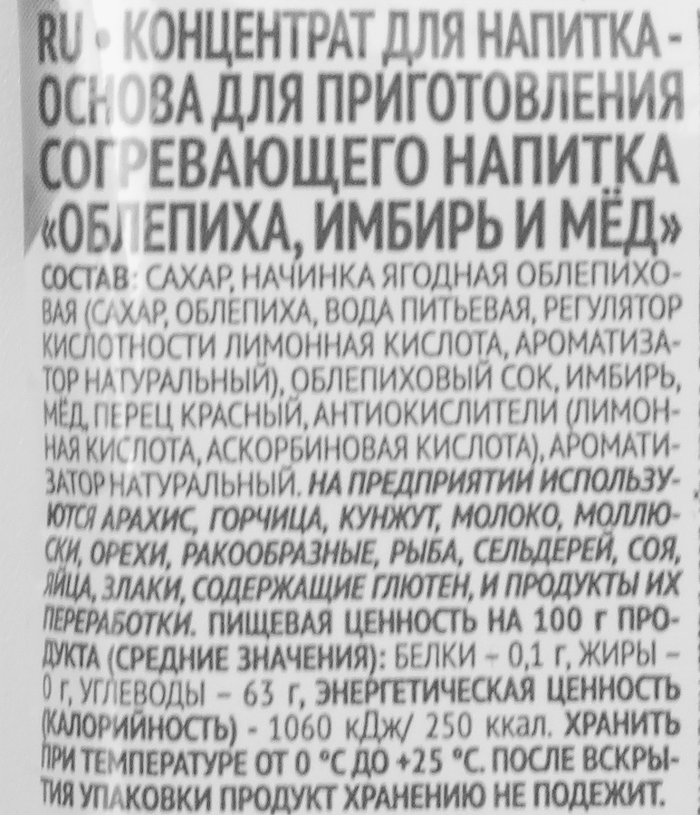 Основа для приготовления согревающего напитка ГУРМИКС Vita bar Облепиха, имбирь и мед, 32г, превью