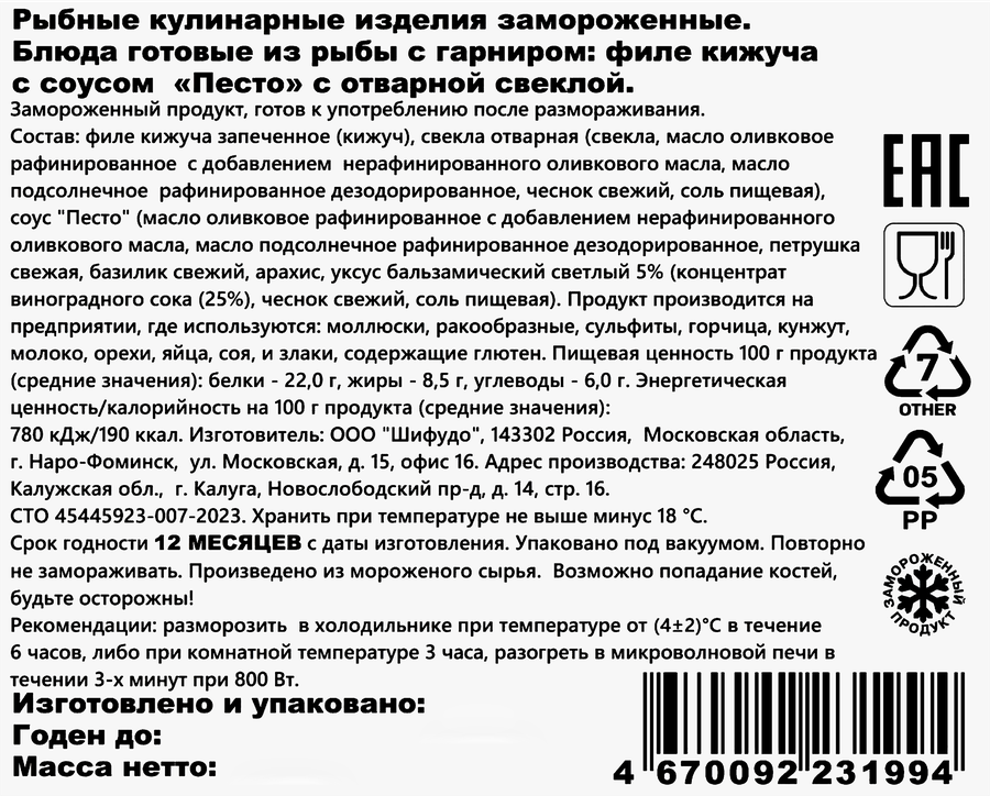 Кижуч филе с соусом Песто с печеной свеклой, 170г, предпросмотр