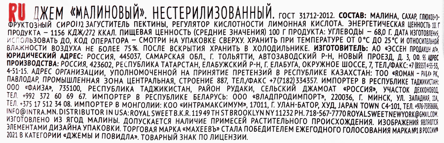 Джем МАХЕЕВЪ Малиновый, 300г, превью