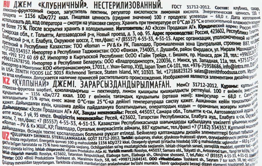 Джем МАХЕЕВЪ Клубничный, 300г, предпросмотр