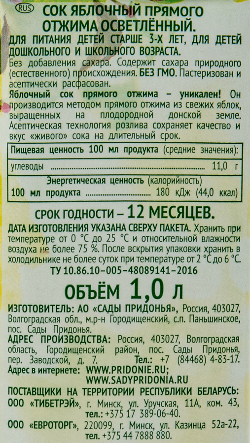 Сок САДЫ ПРИДОНЬЯ Яблочный прямого отжима осветленный, 1л, предпросмотр