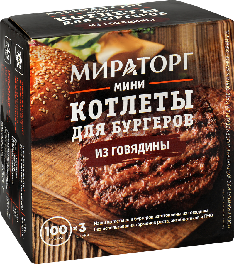 Котлеты для бургеров МИРАТОРГ Мини из говядины, 300г, предпросмотр