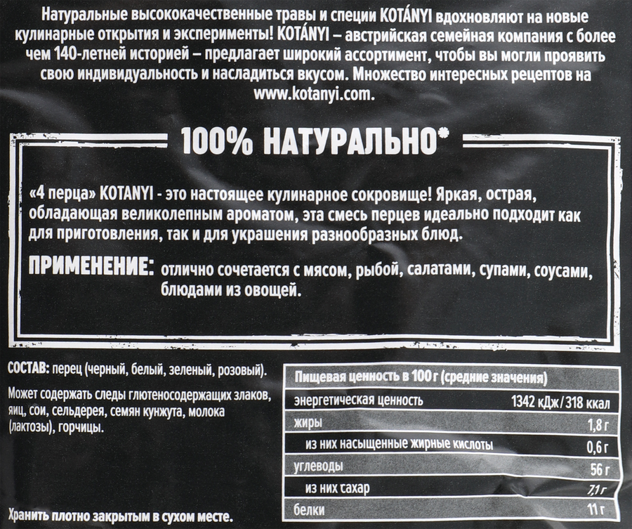 Перец KOTANYI 4 перца, 20г, предпросмотр