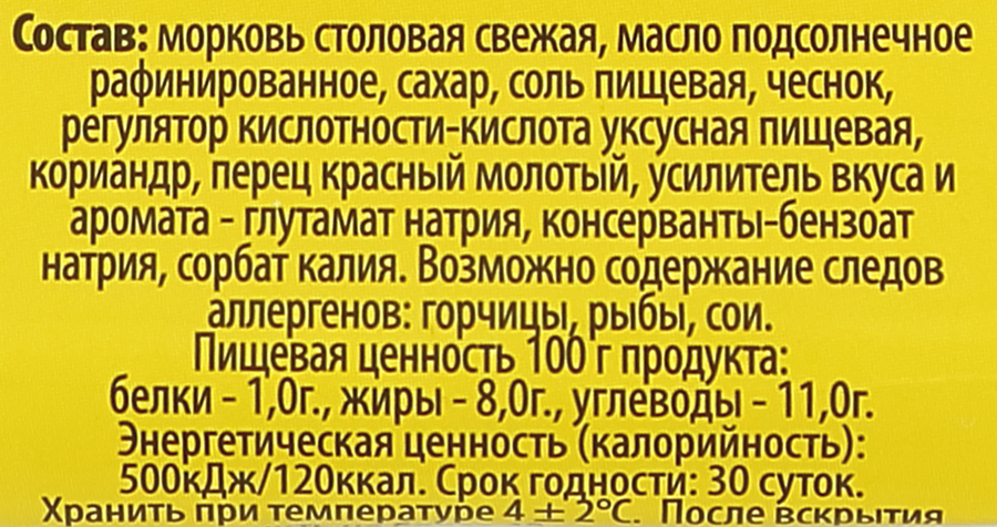 Морковь САЛАТЬЕ По-корейски, 180г, превью
