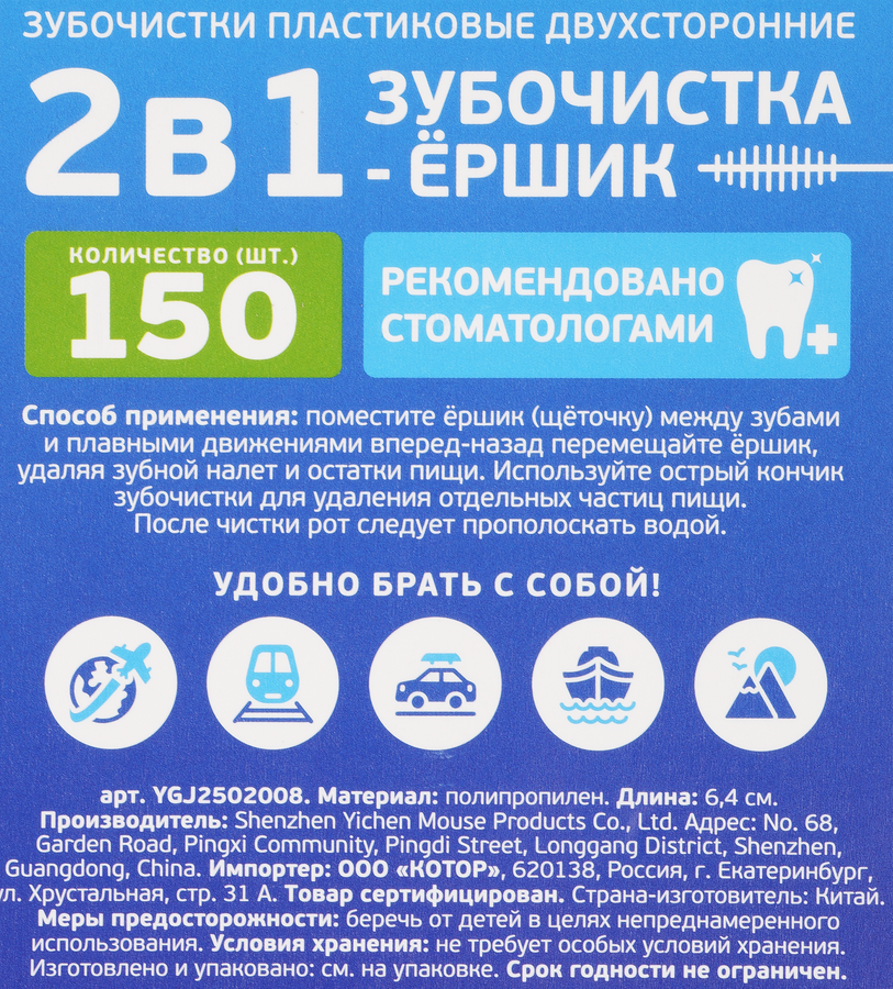 Зубочистки пластиковые двухсторонние, 150 шт, предпросмотр