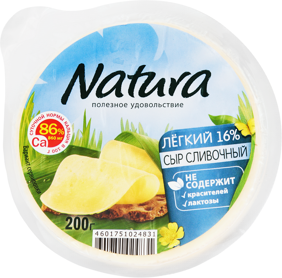 Сыр ARLA NATURA Легкий Сливочный 30%, без змж, 200г, предпросмотр