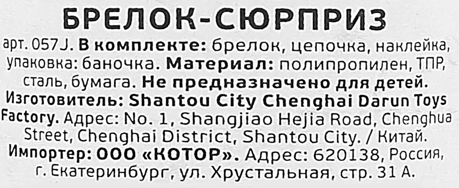 Брелок Вакуку, предпросмотр