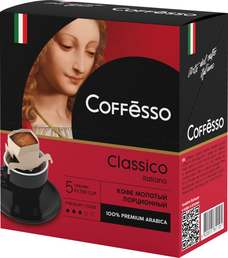 Кофе молотый COFFESSO Classico Italiano дрип-пакет, 5шт, предпросмотр