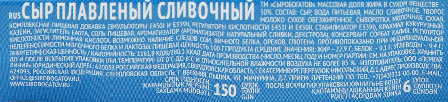 Сыр плавленый СЫРОБОГАТОВ Сливочный 50%, без змж, 80г, предпросмотр