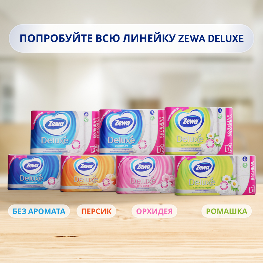 Бумага туалетная ZEWA Deluxe без аромата 3-слоя, 8шт, превью
