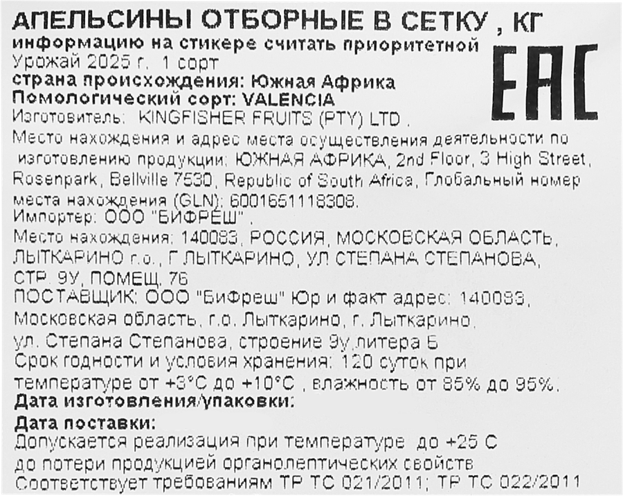 Апельсины отборные, фасованные, весовые, предпросмотр