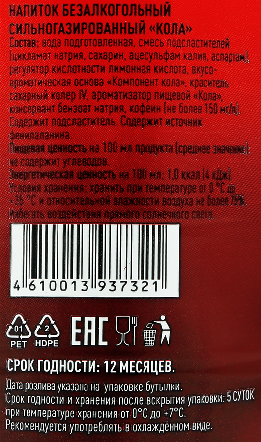 Напиток б/а Фэйворит Лейбл Кола без сахара сильногазированный п/б 1л. PL, превью