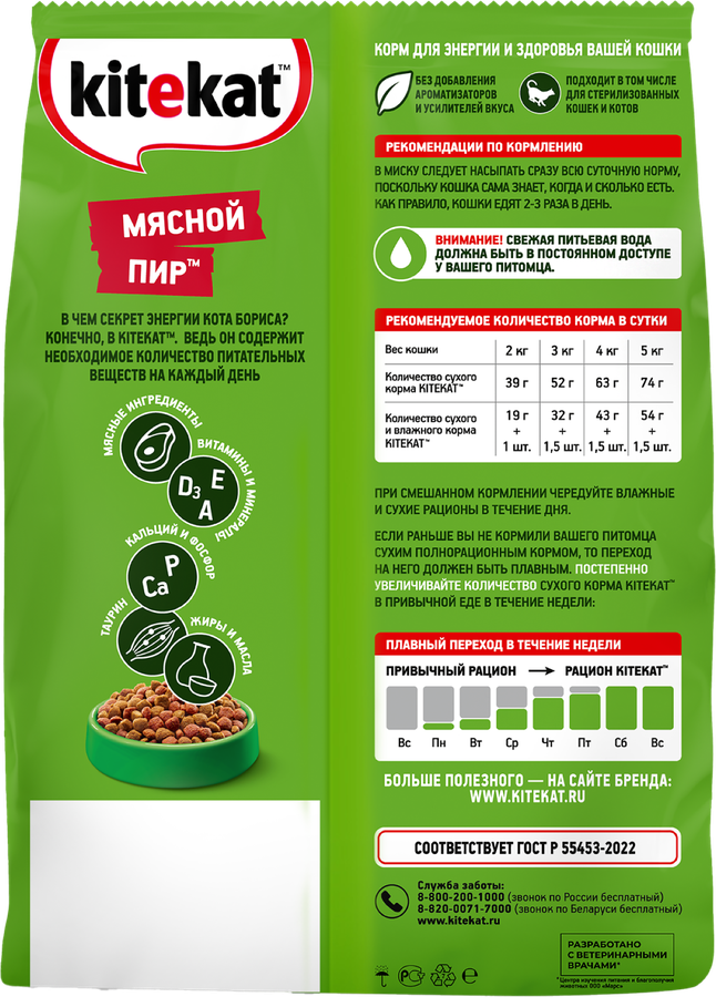 Корм для кошек КИТЕКЭТ Мясной пир, 1,3кг, предпросмотр
