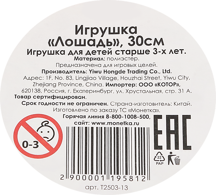 Игрушка Лошадка, 30см, Арт.Т2503-13, предпросмотр