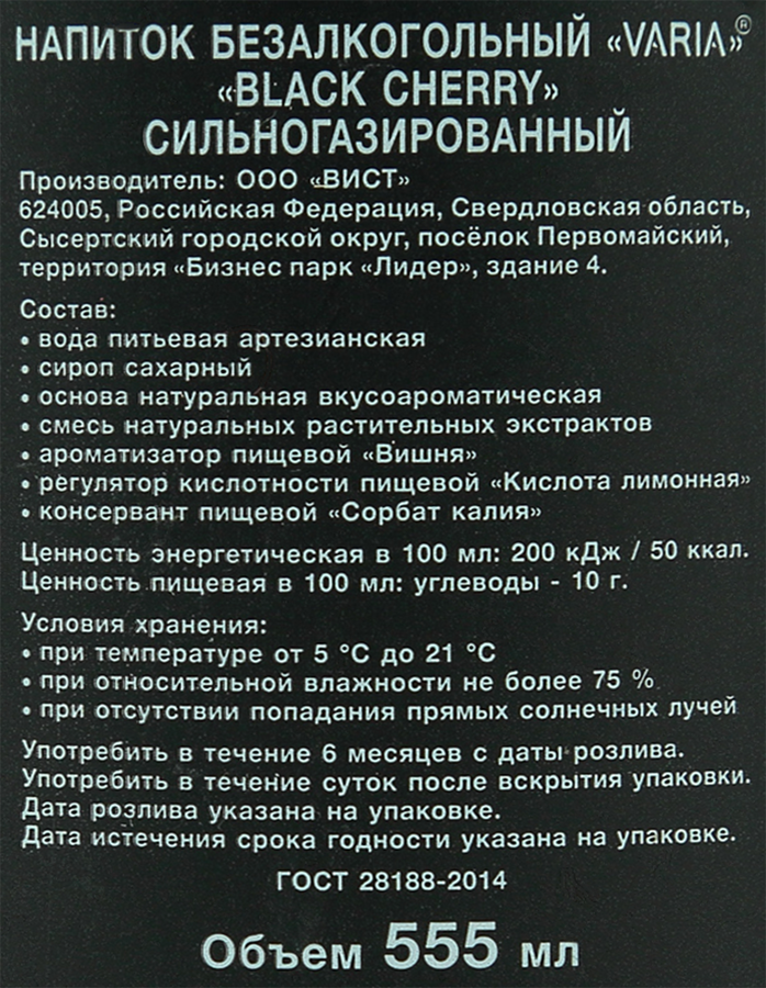 Напиток VARIA Черри сильногазированный, 0.555л, превью