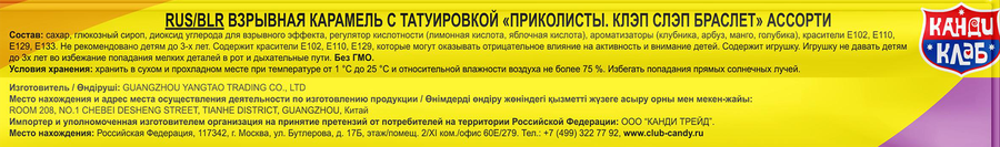 Карамель КАНДИ КЛАБ Приколисты Клэп Слэп, браслет с татуировкой, 1г, превью
