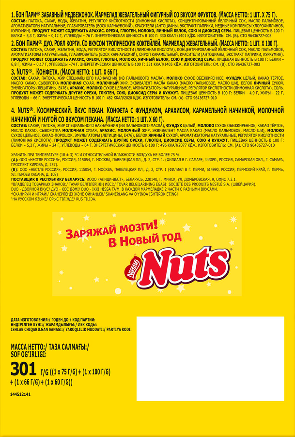 Подарок новогодний NUTS Приключения у камина, 301г, превью