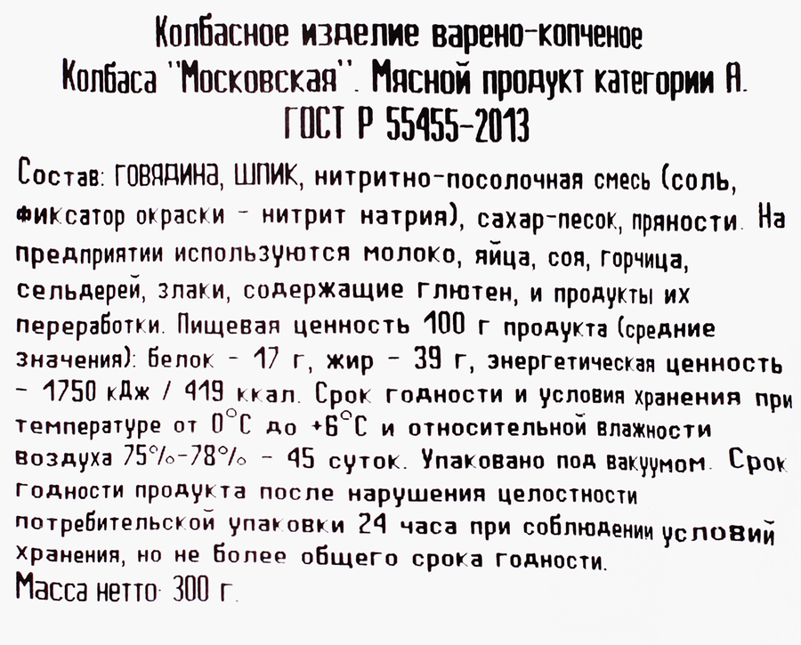 Колбаса копчено-вареная КАЛИНКА Московская ГОСТ, 300г, предпросмотр