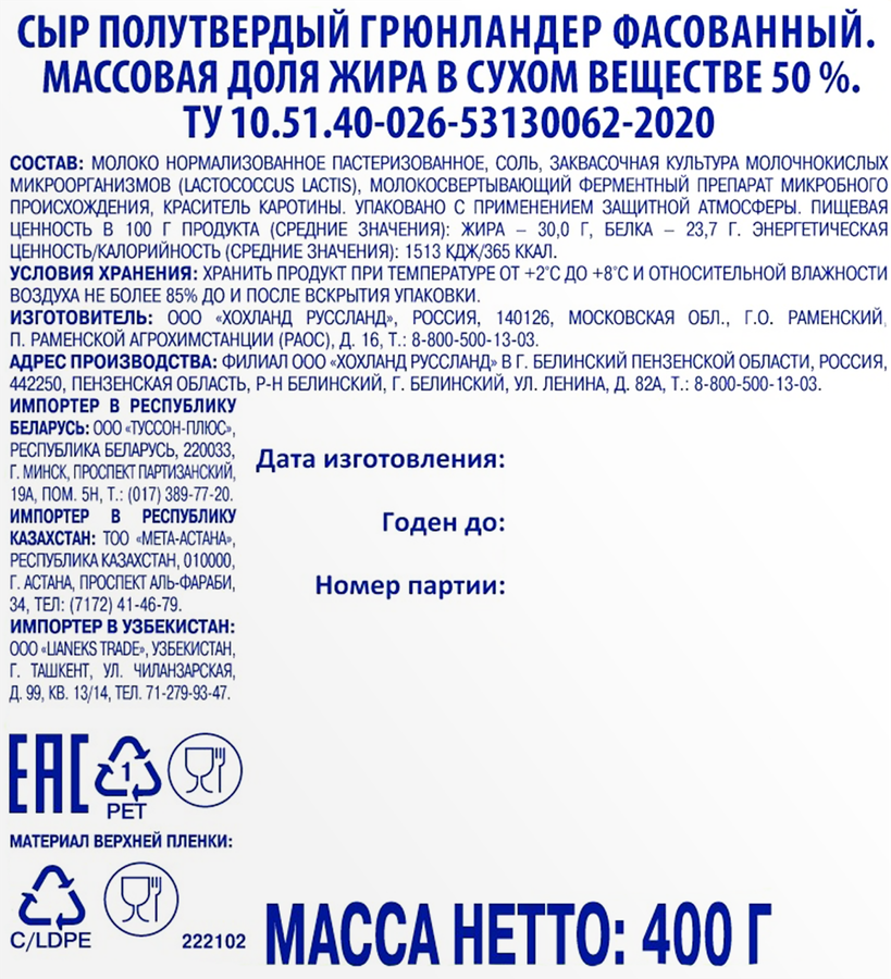 Сыр полутвердый HOCHLAND Grunlander 50%, без змж, 400г, превью