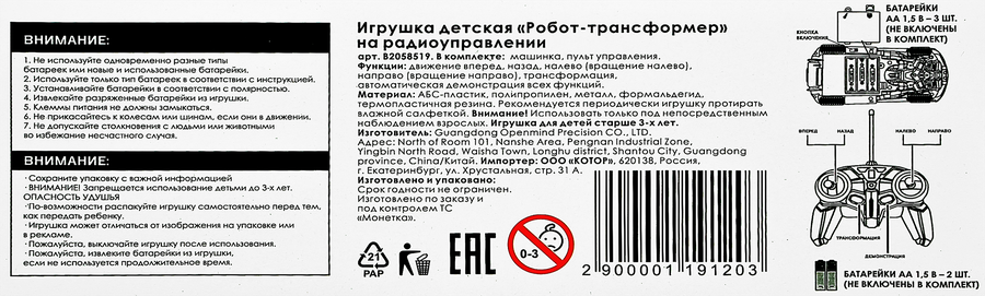 Игрушка Робот-трансформер, предпросмотр