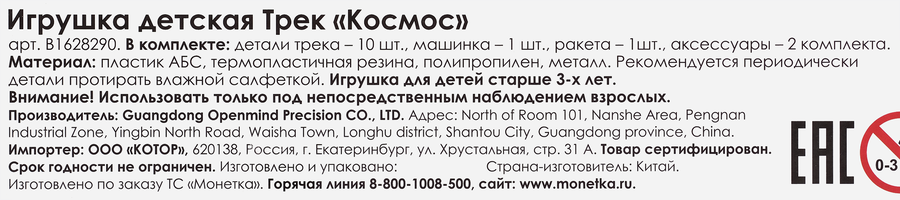 Трек Космос, предпросмотр