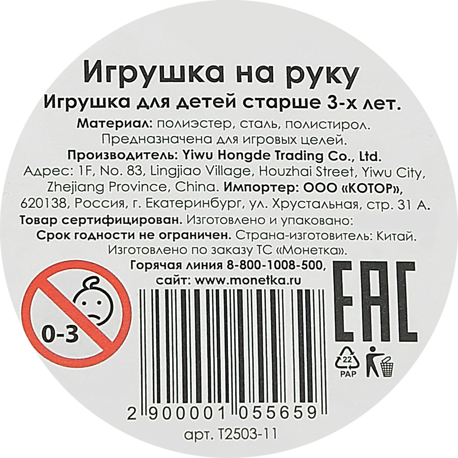 Игрушка на руку Милые зверята, Арт.BT25315, превью