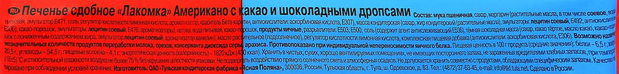 Печенье сдобное ЛАКОМКА Американо, 160г, превью