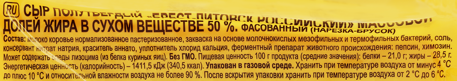 Сыр БРЕСТ-ЛИТОВСК Российский 50%, без змж, 500г, предпросмотр