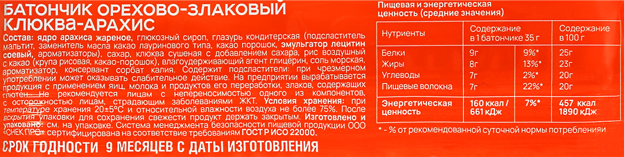 Батончик орехово-злаковый протеиновый NUTS&JOY Клюква-арахис, 35г, предпросмотр