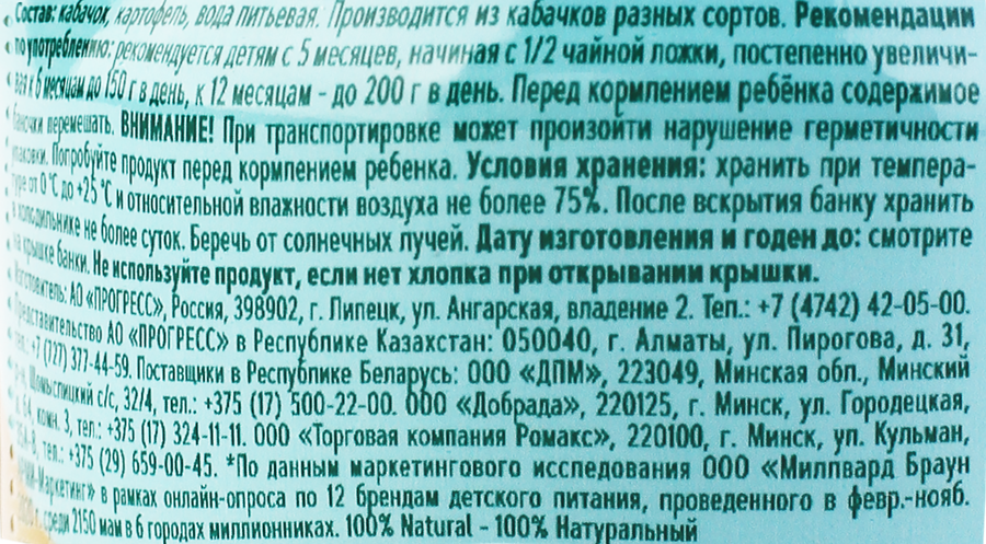 Пюре овощное ФРУТОНЯНЯ Кабачок и картофель, с 5 месяцев, 110г, превью