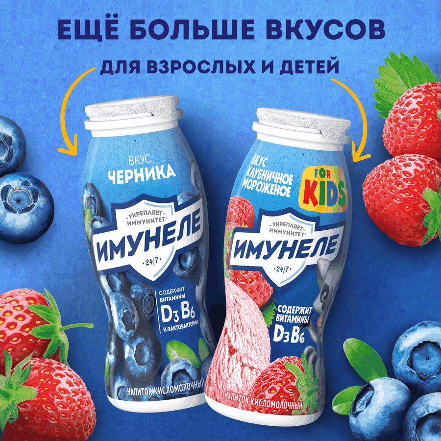 Напиток кисломолочный ИМУНЕЛЕ Лесные ягоды 1,2%, без змж, 100г, предпросмотр