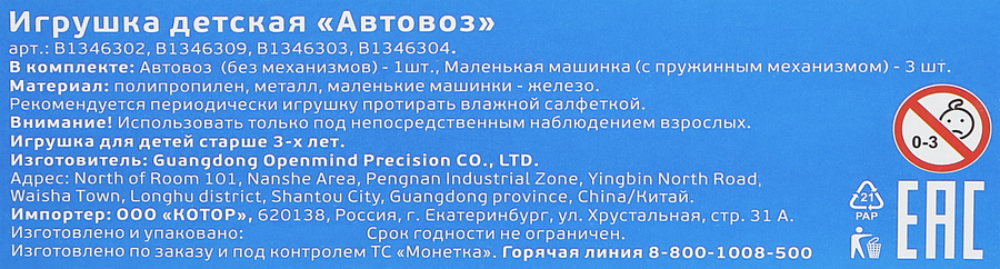 Машина Автовоз, предпросмотр