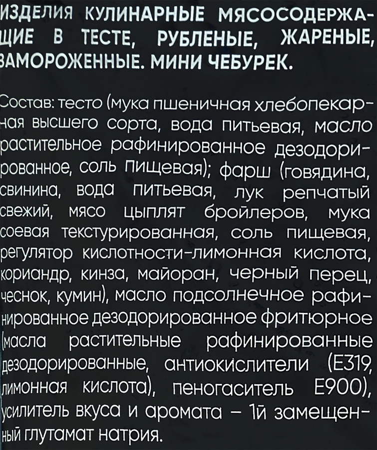 Чебуреки-мини CHEF, 300г, превью