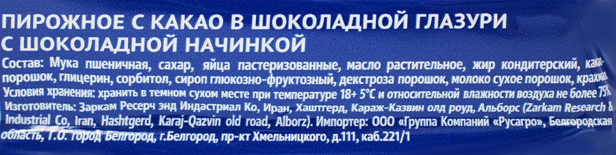 Пирожное ЧАЙКОФСКИЙ с шоколадной начинкой с какао в шоколадной глазури, 34г, превью