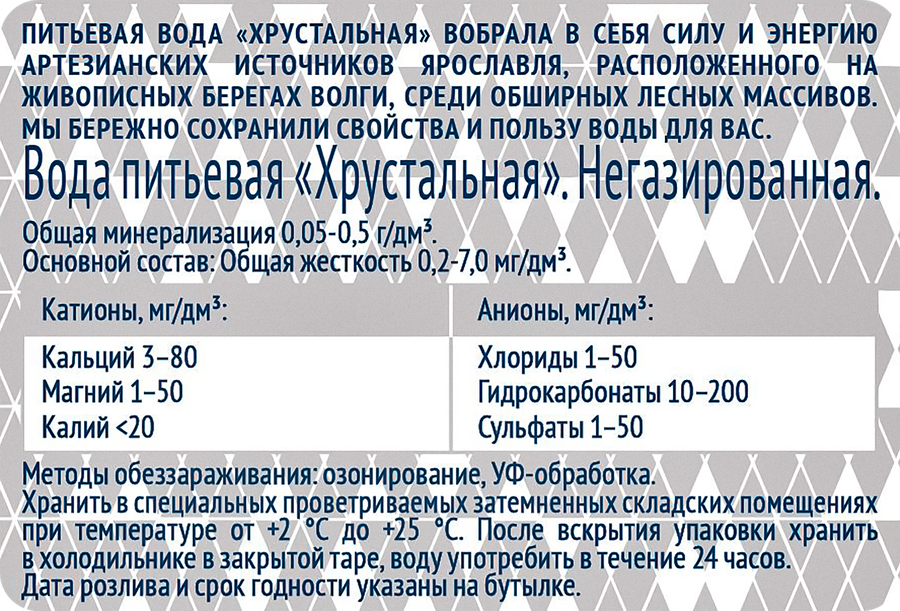 Вода питьевая Хрустальная негазированная, 0,5л, превью