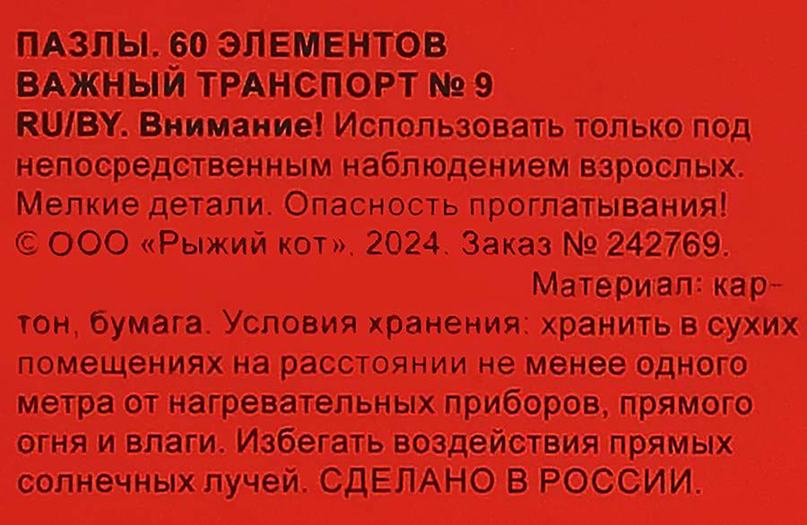 Пазлы 60 элементов, предпросмотр