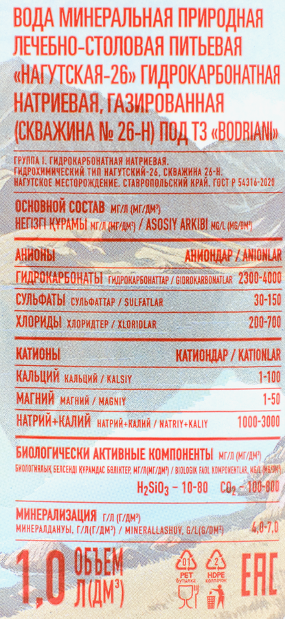 Вода минеральная БОДРИАНИ газированная, 1л, предпросмотр