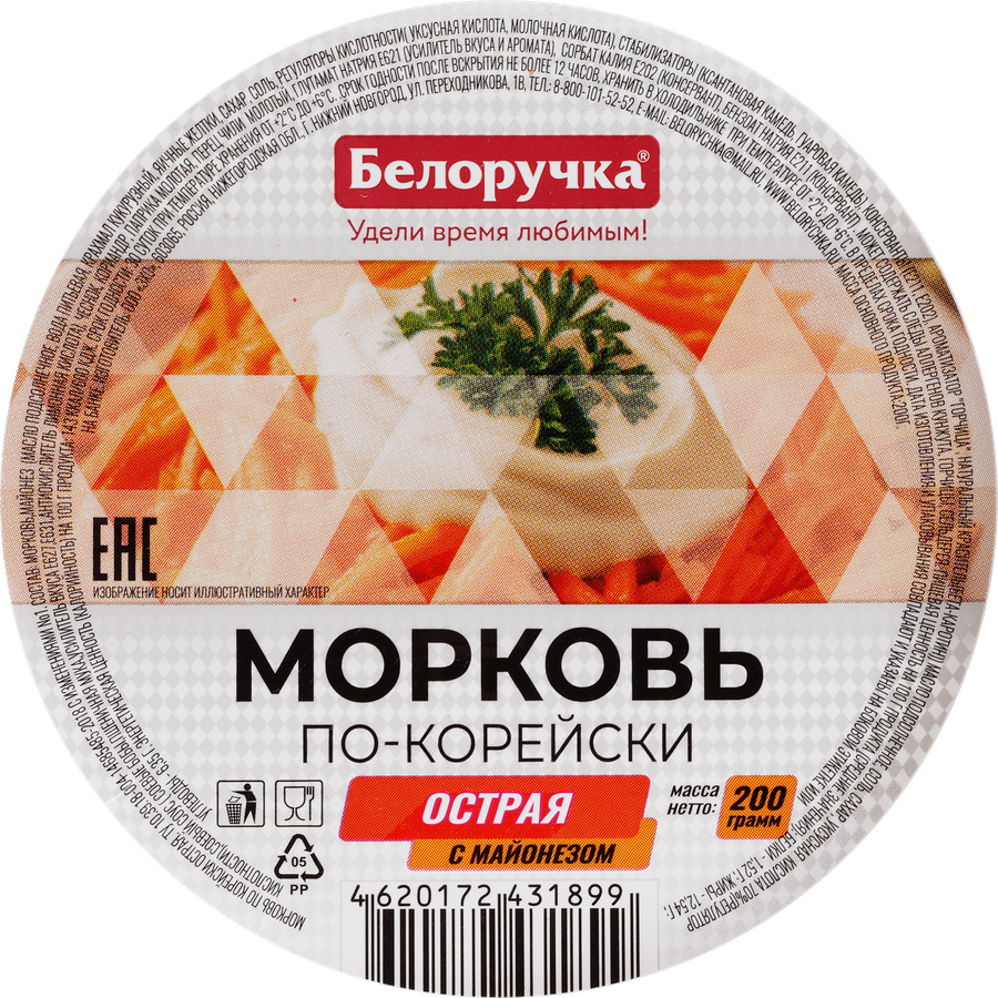 Морковь БЕЛОРУЧКА По-корейски острая с майонезом, 200г, превью