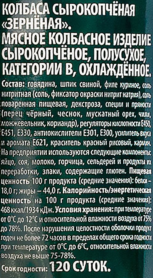 Колбаса сырокопченая СИБАГРО Зерненая, 200г, превью