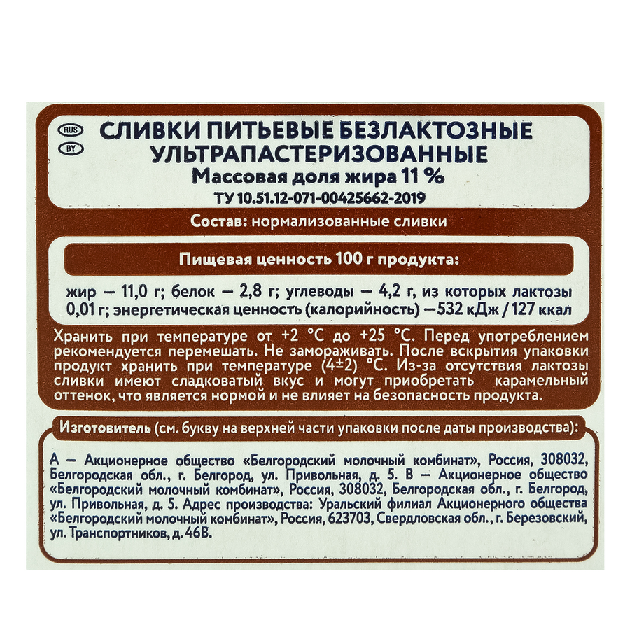 Сливки ультрапастеризованные PARMALAT Comfort безлактозные 11%, без змж, 500г, предпросмотр