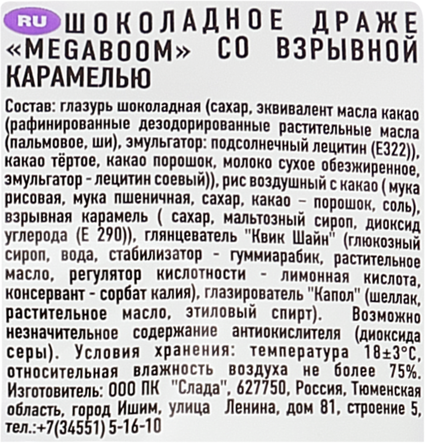 Драже шоколадное КОНДИТЕР ПРОФИ Megaboom, со взрывной карамелью, 40г, превью