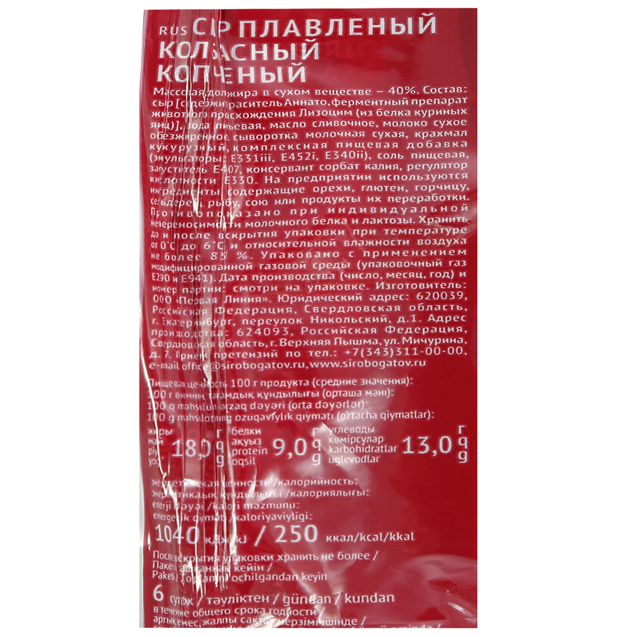 Сыр СЫРОБОГАТОВ Колбасный копченый 40%, 300г, превью