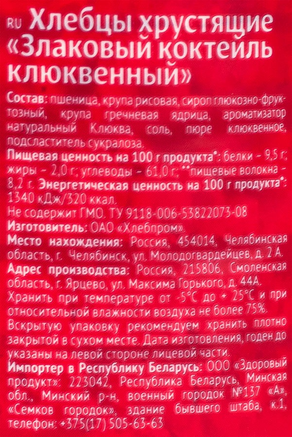 Хлебцы DR KORNER Злаковый коктейль клюквенный, хрустящие, 100г, превью
