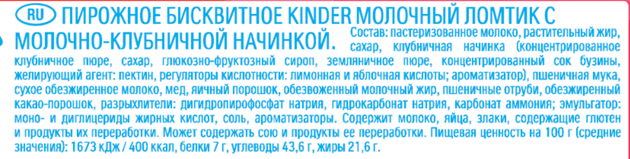 Пирожное KINDER Молочный ломтик бисквит, молочная начинка клубника 21,6%, без змж, 28г, превью
