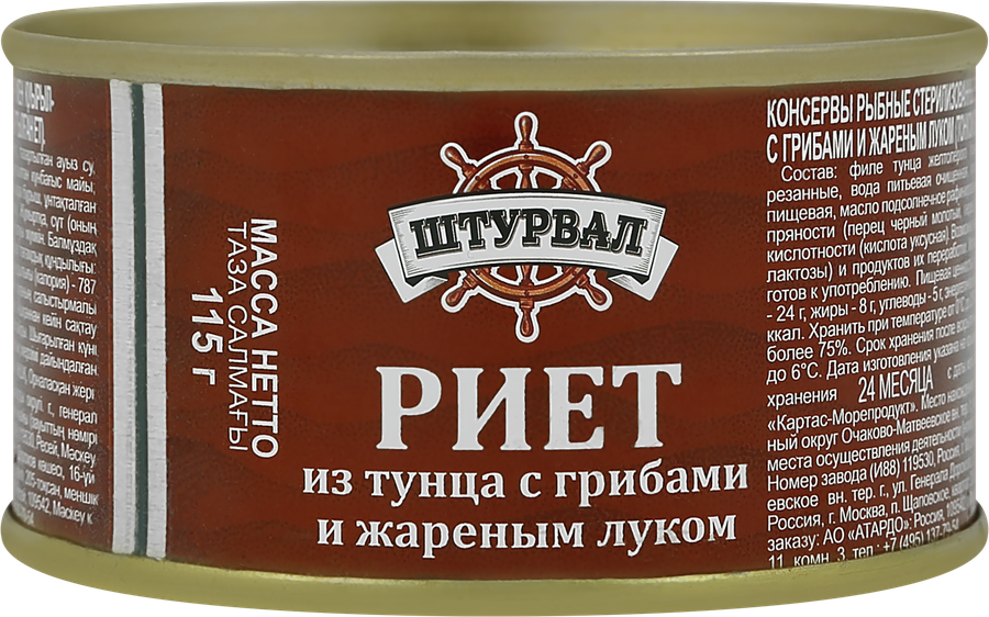 Риет из тунца ШТУРВАЛ с грибами и жареным луком, 115г, предпросмотр
