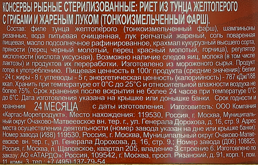 Риет из тунца ШТУРВАЛ с грибами и жареным луком, 115г, предпросмотр