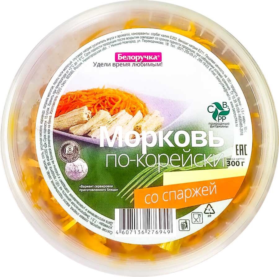 Морковь БЕЛОРУЧКА По-корейски со спаржей, 300г, превью