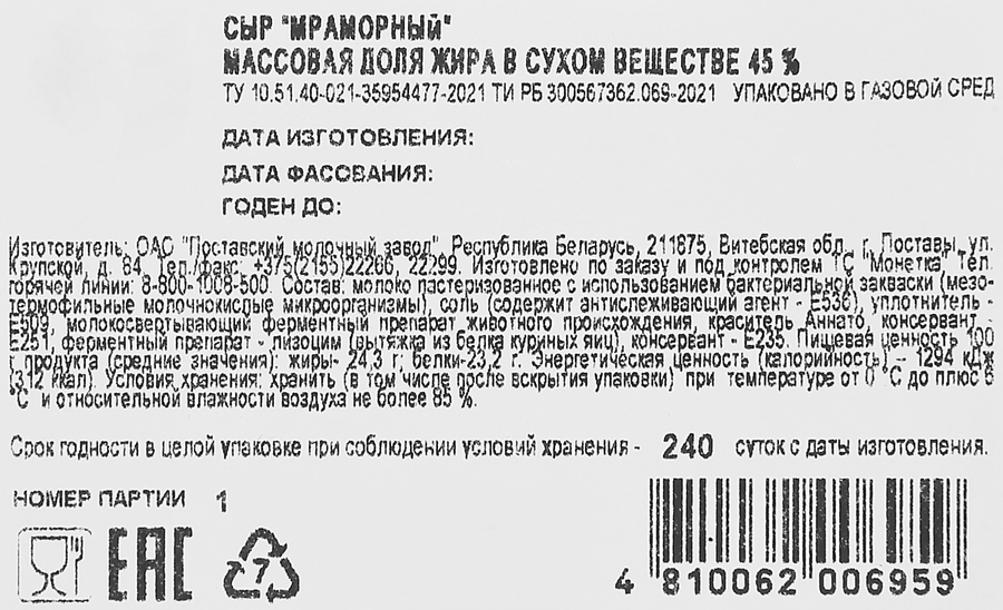Сыр Мраморный, 45%, 350г, превью