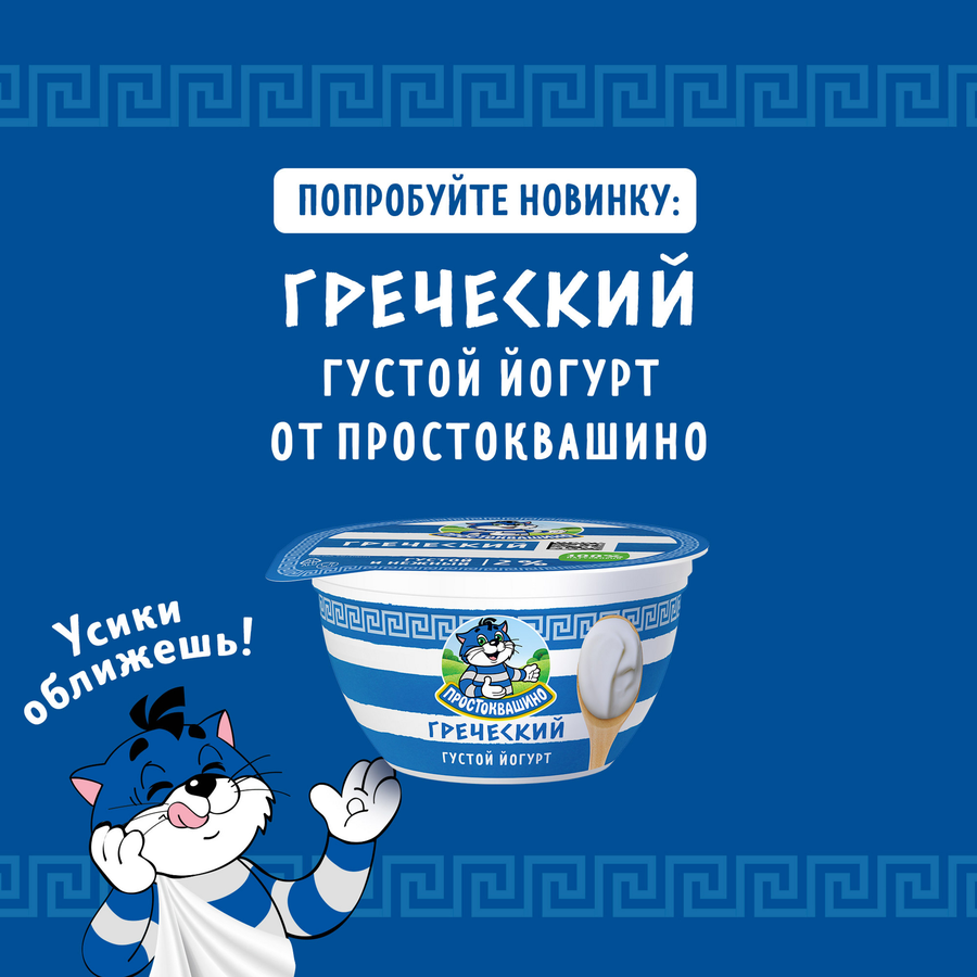 Йогурт ПРОСТОКВАШИНО Греческий 2%, без змж, 135г, предпросмотр